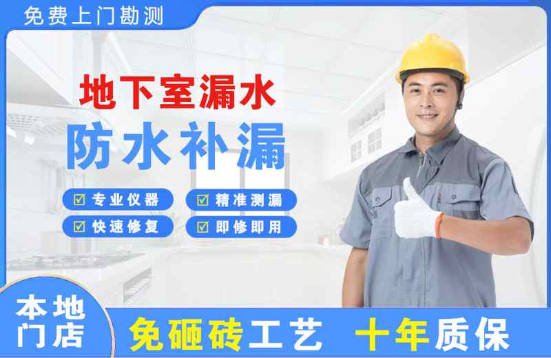 徐闻地下室漏水维修